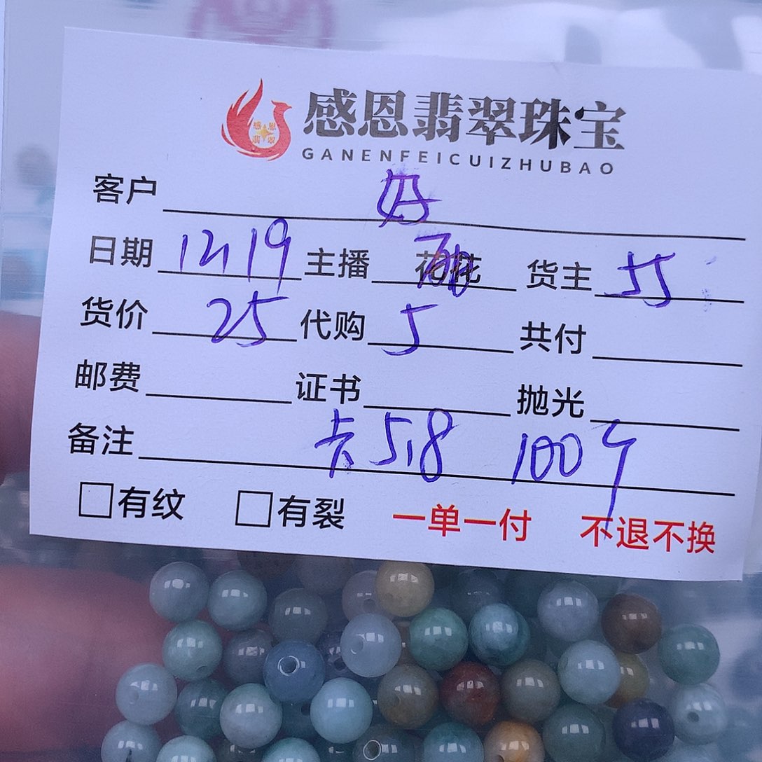 好****翡翠散珠翡翠散珠