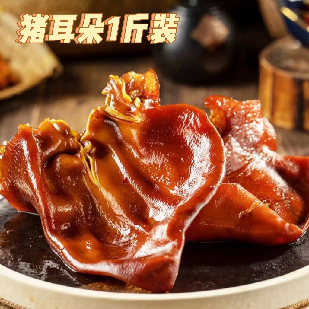 猪耳朵2片1斤装现做现发东北特产熟食
