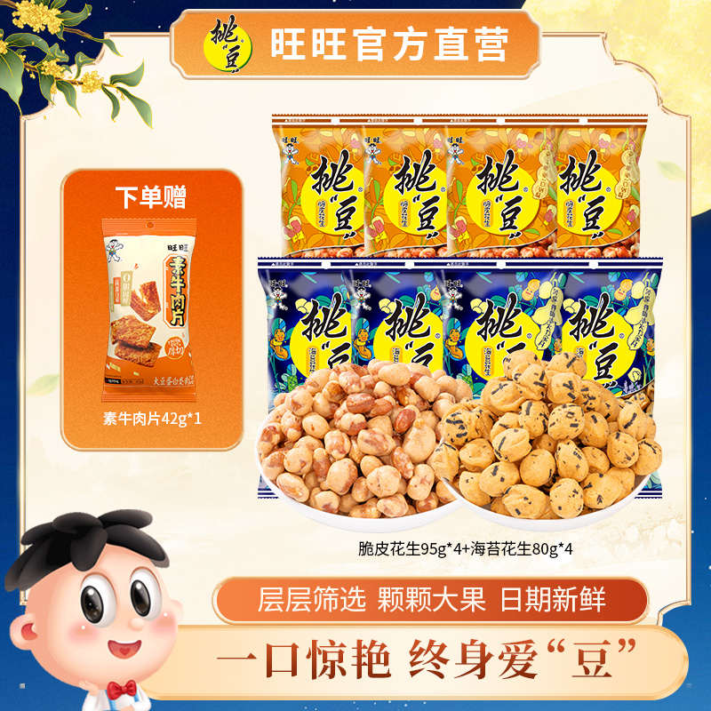 【早八人抗饿】“挑”豆酥脆大颗海苔脆皮花生皮脆仁香「加班豌豆零食