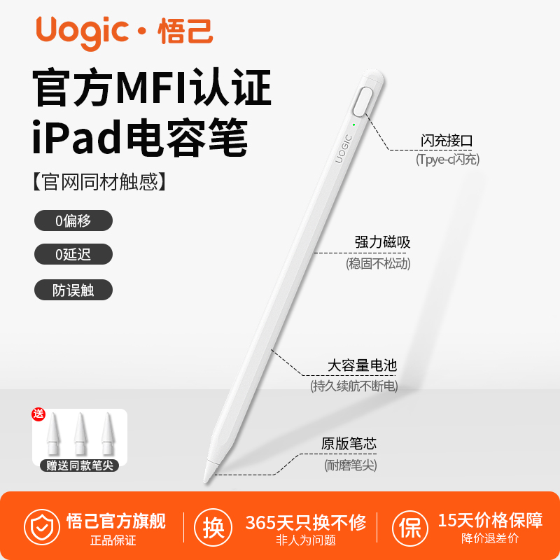 Uogic悟己【蓝牙电显款】电容笔apple penci苹果手写笔ipad触控笔