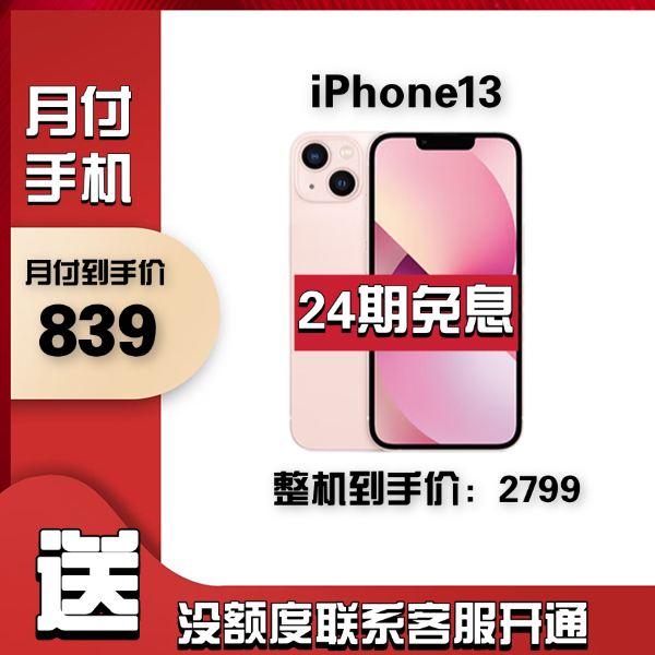 95新 Apple/苹果 12期免息Apple/苹果iPhone13手机国行正品