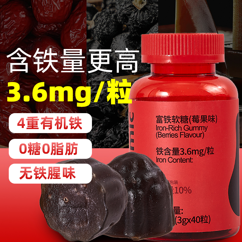 （青青专属）元气铁3.6富铁软糖铁元素红润补气血女生儿童成人孕妇