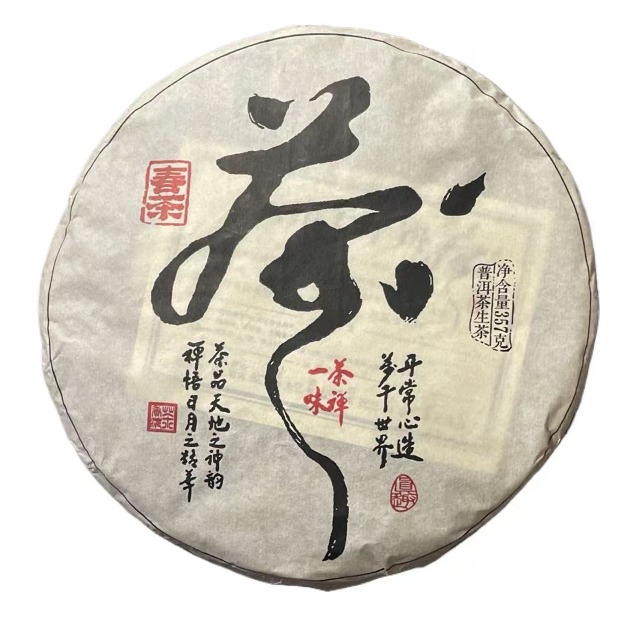 TY 20年禅茶一味 普洱茶一份