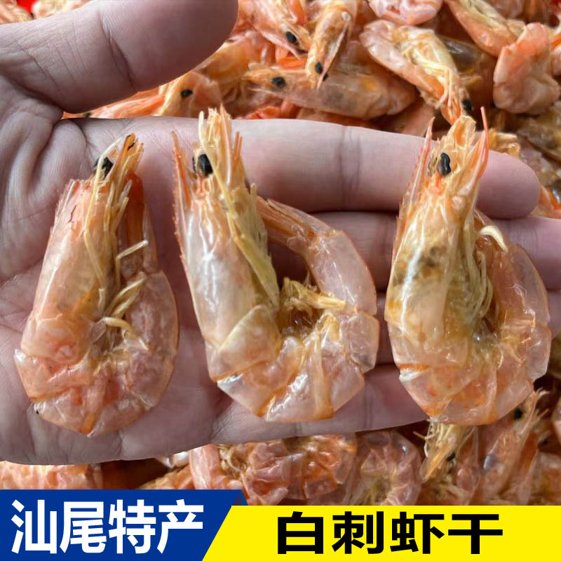 汕尾本港海白刺虾干海虾即食干虾烤虾干自晒海鲜干货淡干1斤