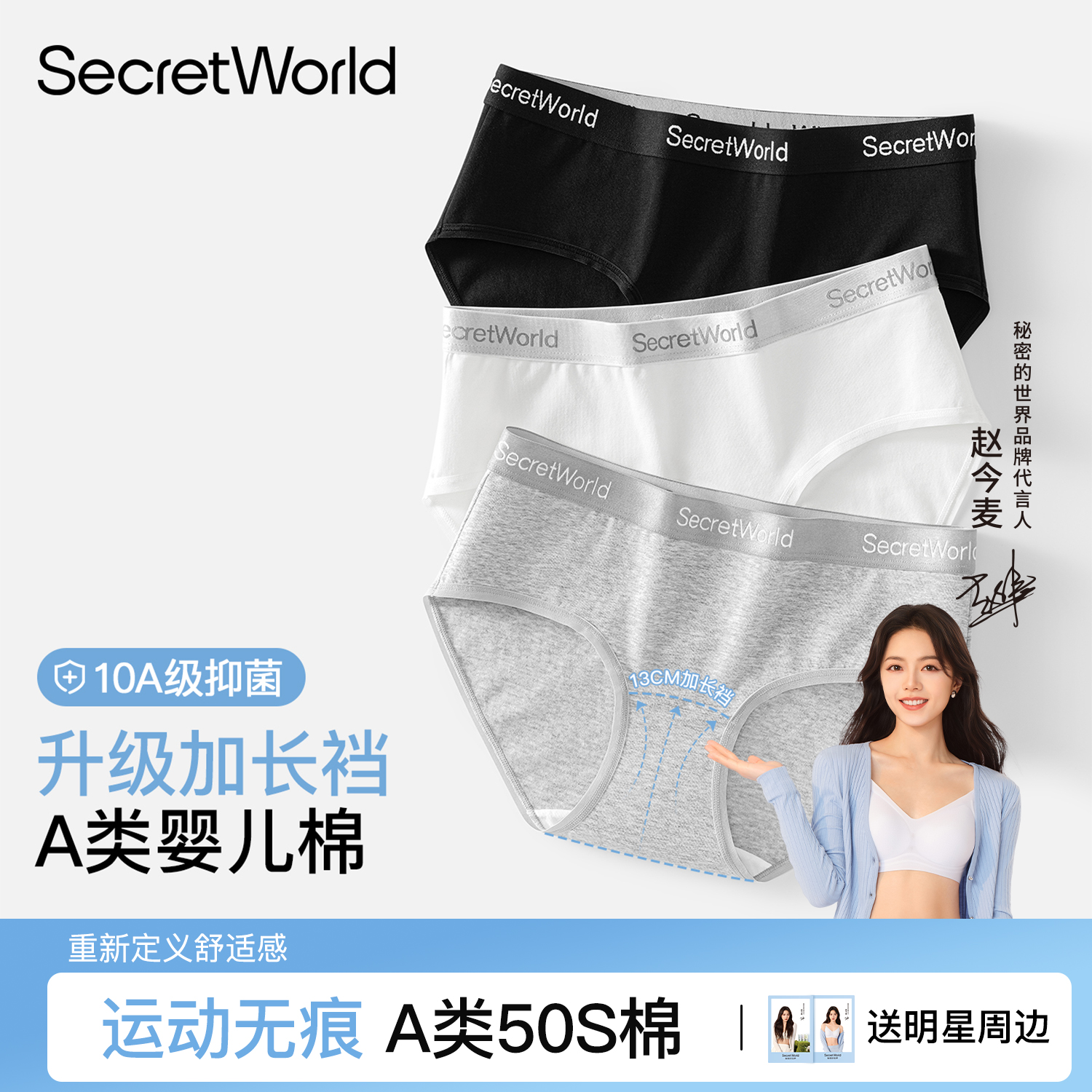 【赵今麦同款】内裤女纯棉A类婴儿棉运动10A抑菌加长档性感三角裤