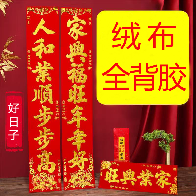 高档绒布全背胶对联春联新款撒金春节对联农村大门家用2026马年