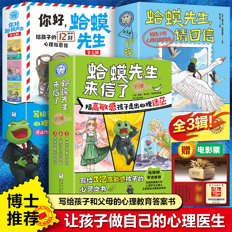 【正版新书】蛤蟆先生来信了+蛤蟆先生请回信+你好蛤蟆先生 漫画版