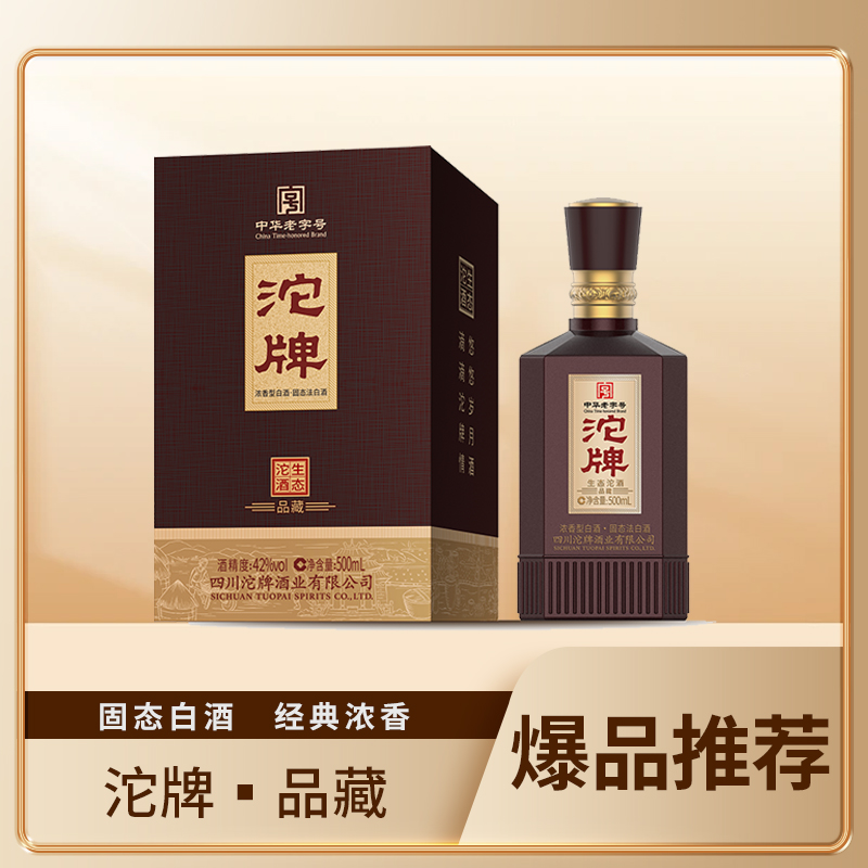 沱牌品藏中华老字号浓香型白酒500ml单瓶52度
