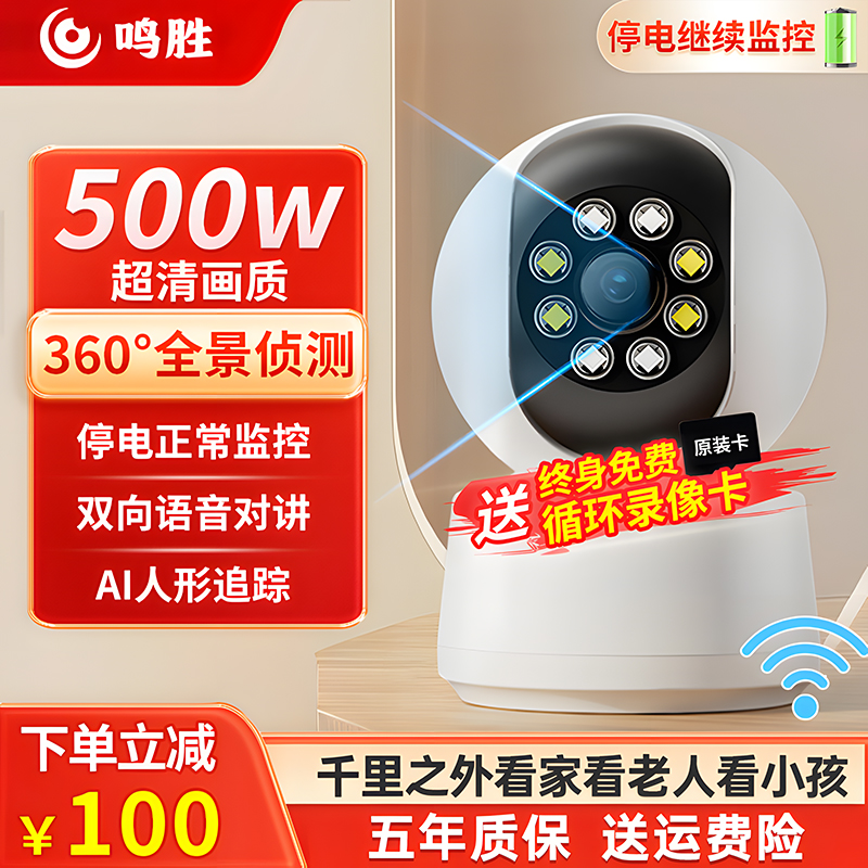 家用监控摄像头高清无线wifi室内可对讲360度无死角全彩摄像头