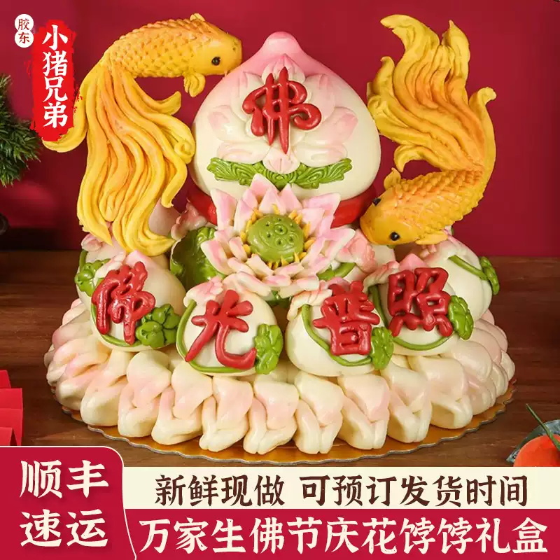 三月三仙家贡品花馒头上供胶东花饽饽重阳仙莲花馒头花馍九月九