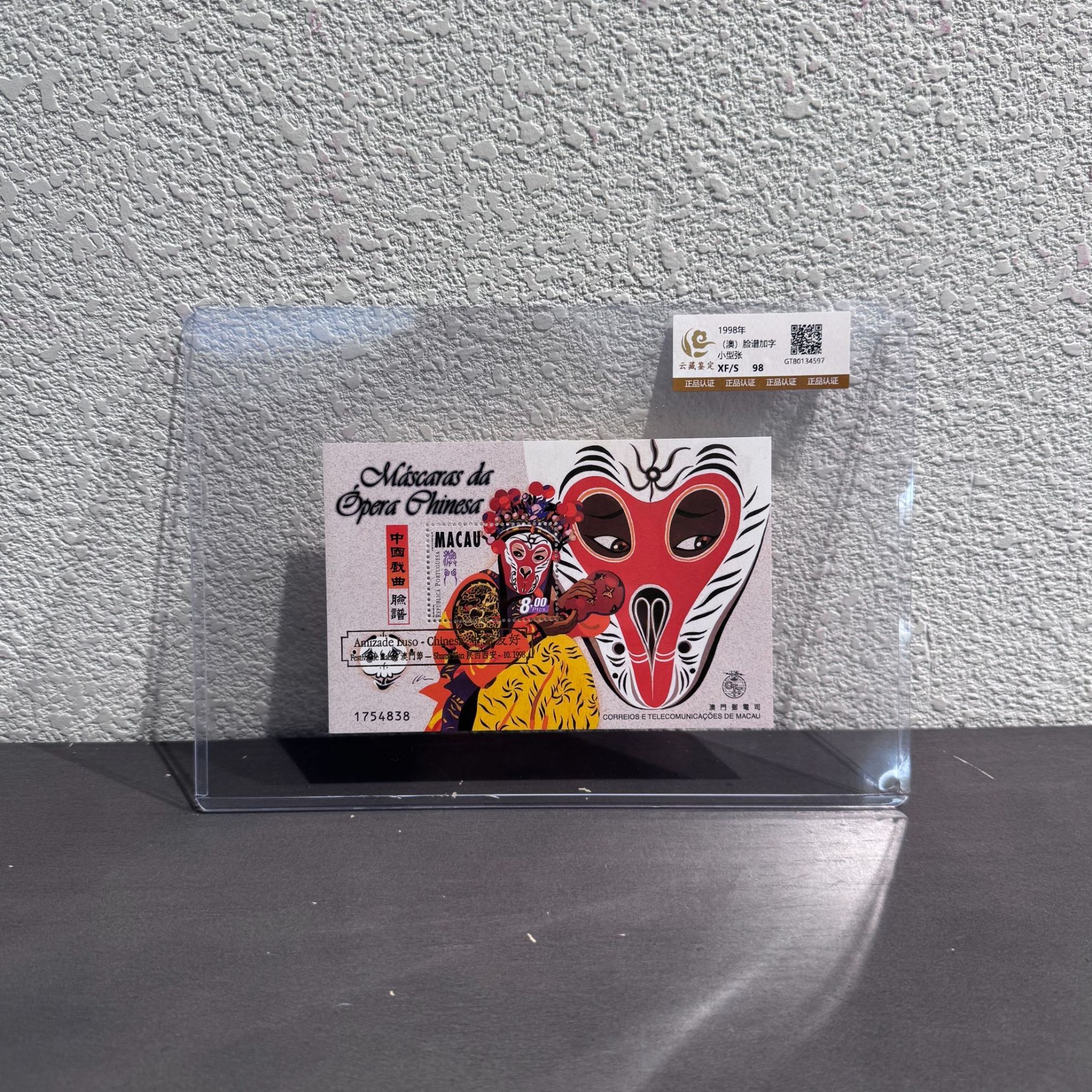(澳)脸谱加字小型张1998年发行邮票展示收藏