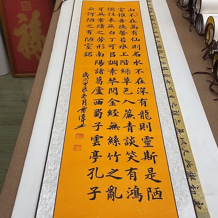 书法孤品卷轴雷伟陋室铭四尺对开