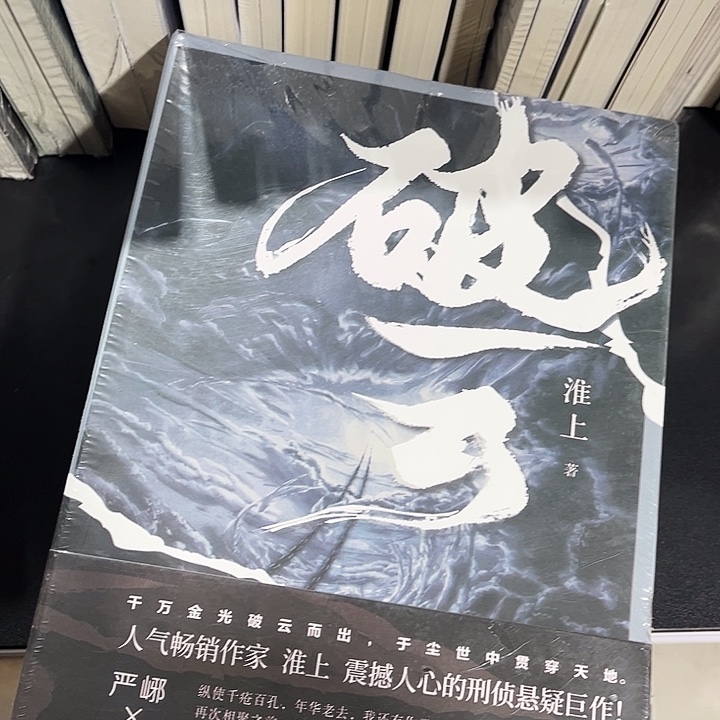 破云全新全套三本带周边