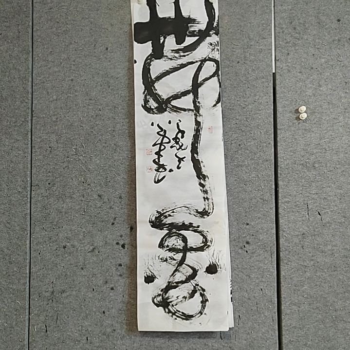 书法宋秉民。四尺对开。舞墨