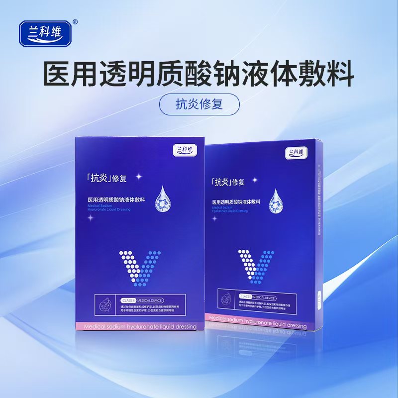 兰科维医用透明质酸钠敷贴