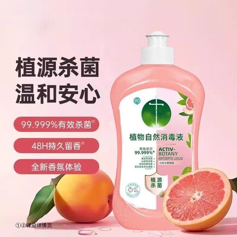 家用植源多用途衣物消毒液洗衣机专用除菌清洁除菌液多效香氛