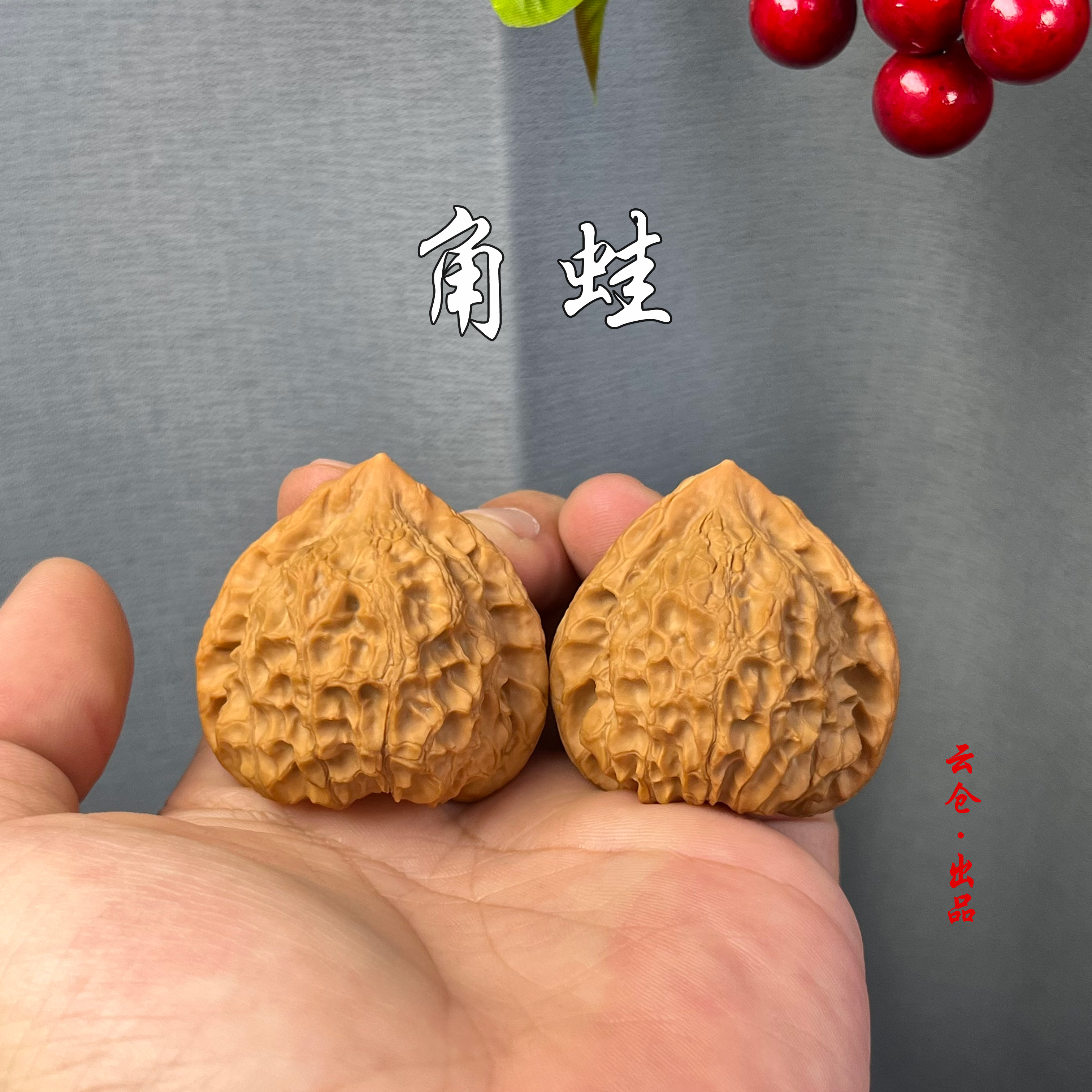 【原树一代全品朝阳沟角蛙】文玩核桃手把件 涞水好物