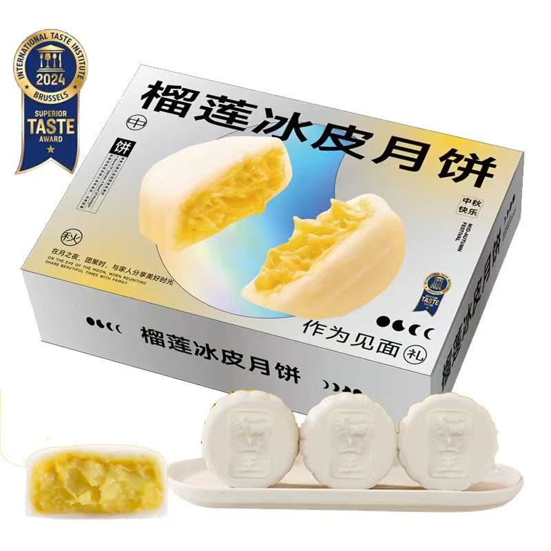 顺风包邮（26年3月）2盒猫山王榴莲冰皮月饼60g*6