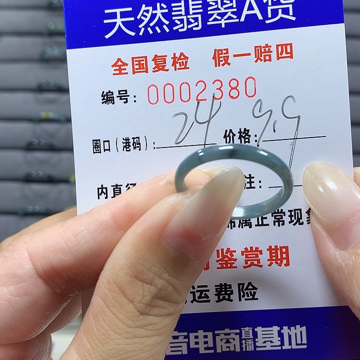 翡翠未镶嵌戒圈2380