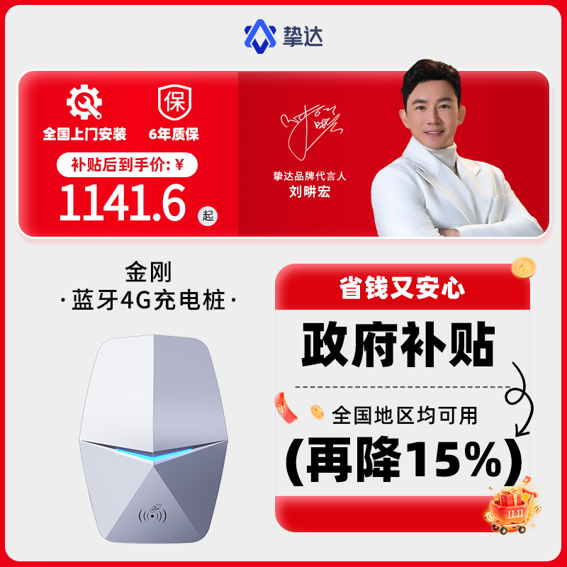 挚达7KW金刚充电桩新能源汽车充电桩特斯拉比亚迪理想小鹏智界s7