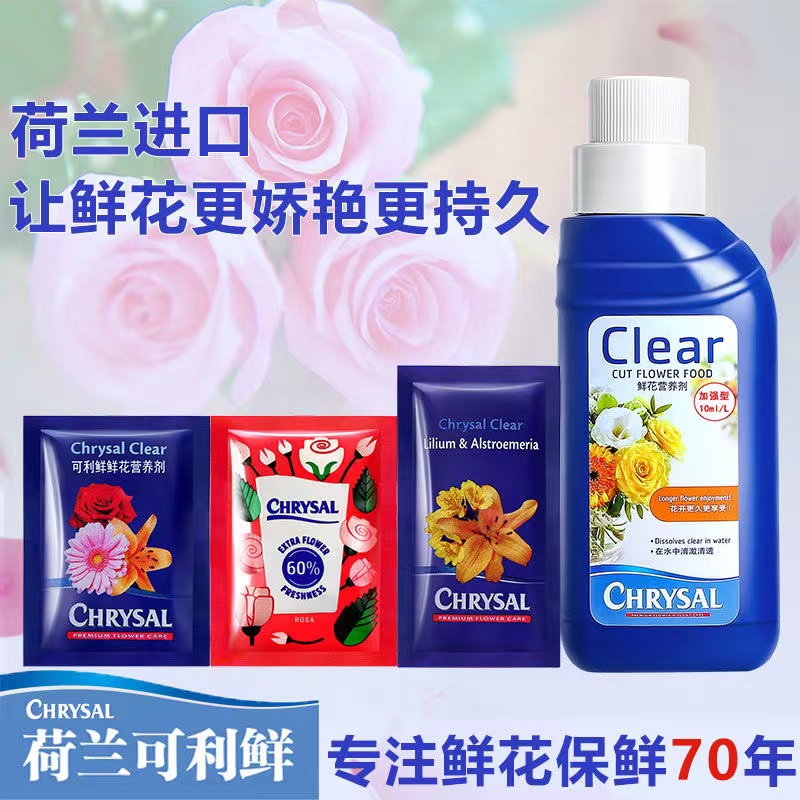 【不凑单普通快递】可利鲜鲜花营养液鲜花保鲜剂延长花期进口保鲜剂