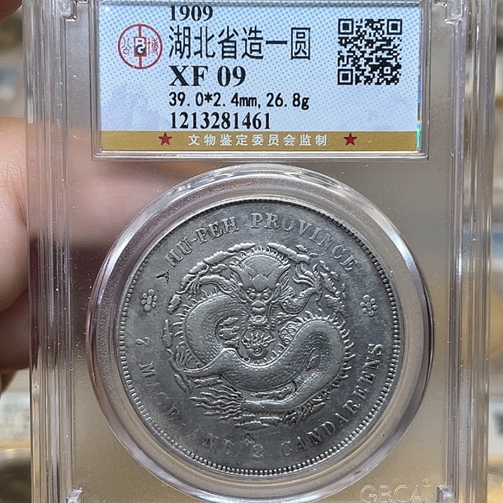 银古钱币一枚图片品相