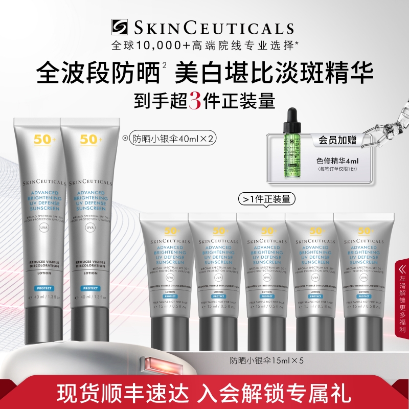 【国庆出游】修丽可美白防晒小银伞囤货装SPF50+淡斑清爽提亮礼盒