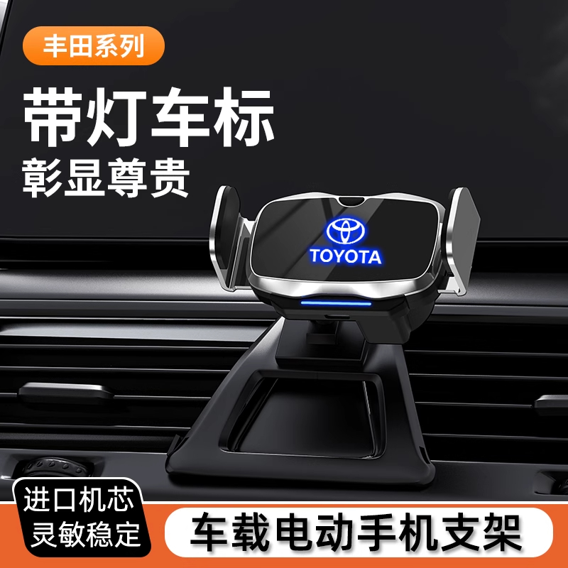 丰田车载手机支架RAV4荣放凯美瑞卡罗拉亚洲车载手机支架无线充电