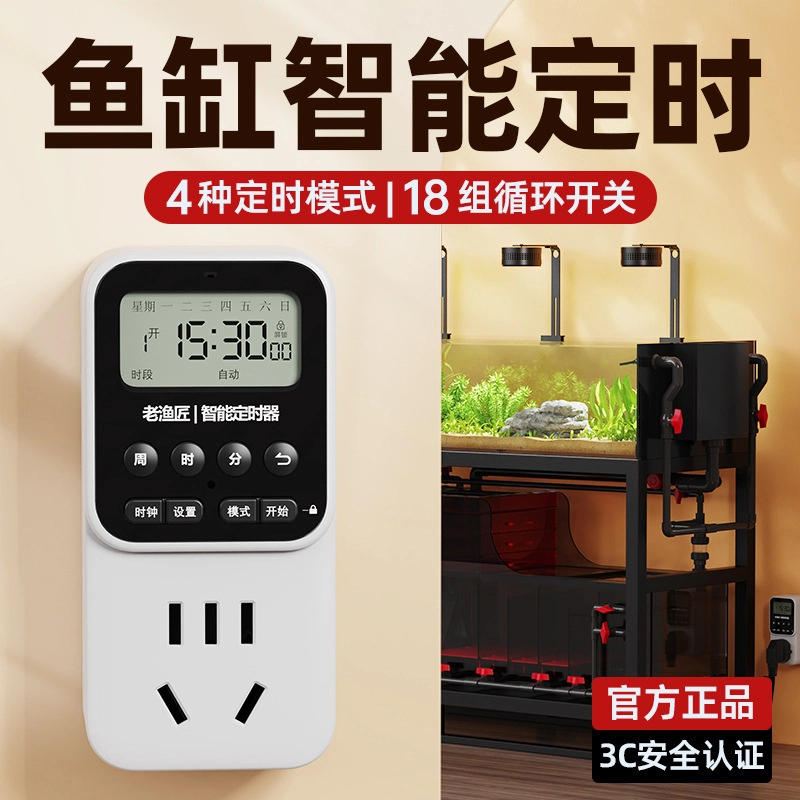 老渔匠鱼缸循环智能定时控制器显示屏水族箱氧气泵杀菌灯开关插座