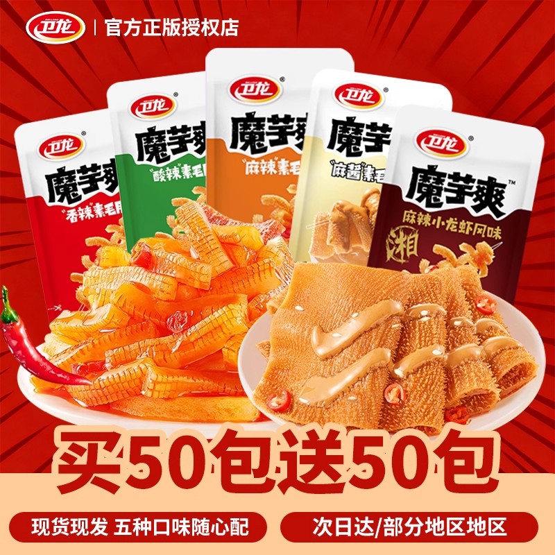 卫龙魔芋爽麻酱味素毛肚100包辣条宿舍追剧解馋零食品官方正品