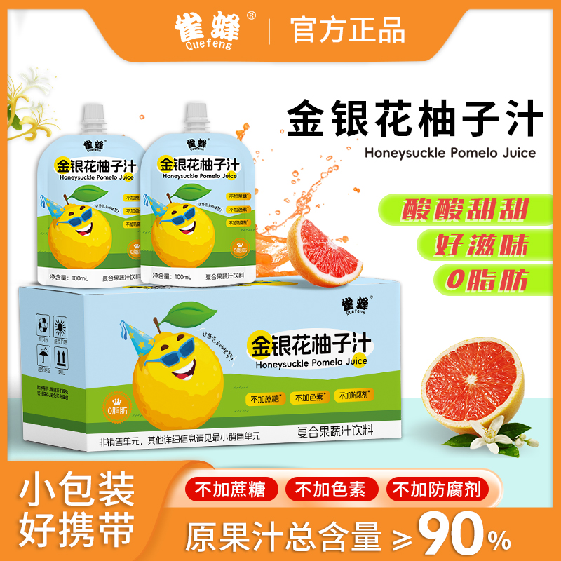雀蜂金银花柚子汁浓缩果汁原果汁总含量≥90%夏日清凉果蔬汁饮料