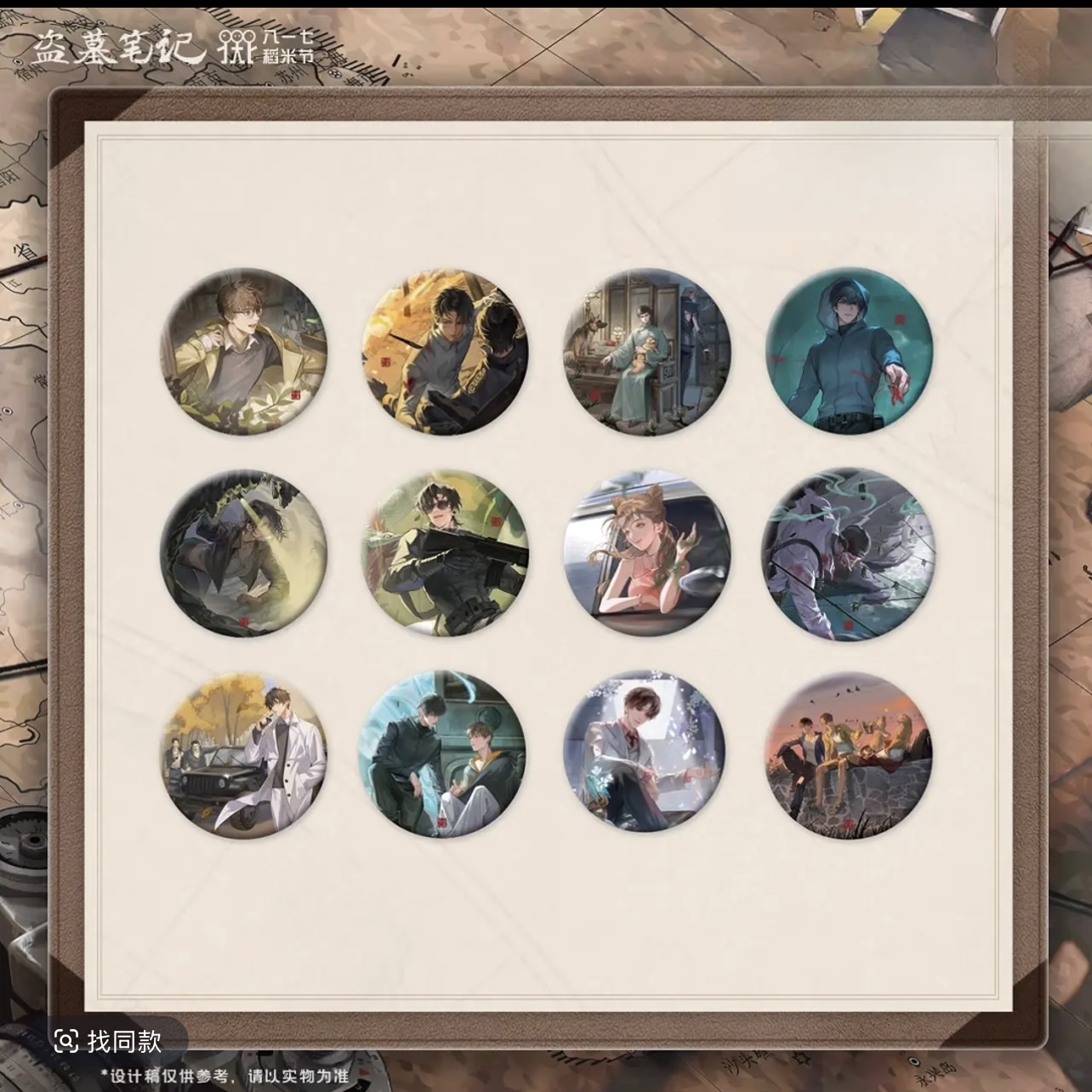 盗墓笔记正版授权【时光长卷系列】吧唧 亚克力砖盲盒