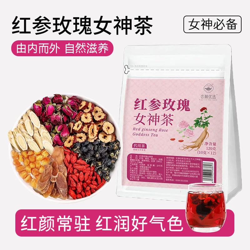 【女神茶】红参玫瑰女神茶桂圆红枣养生女性姨妈气血独立包装茶包