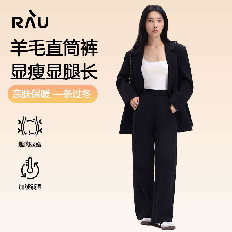 RAU直筒裤女2025新款秋冬垂感糯米裤高个子加长阔腿裤子加绒