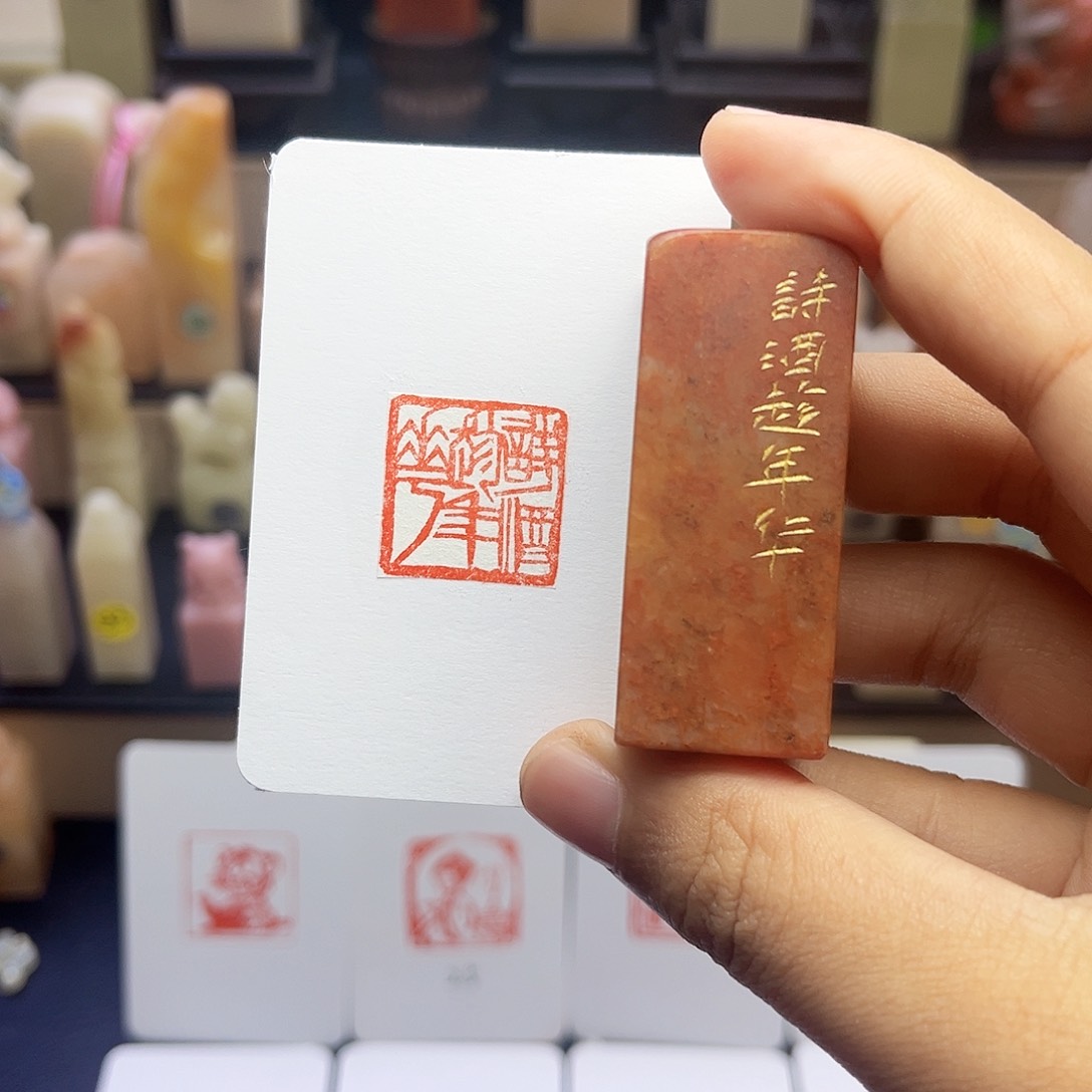 寿山石印石诗酒趁年华 2.0
