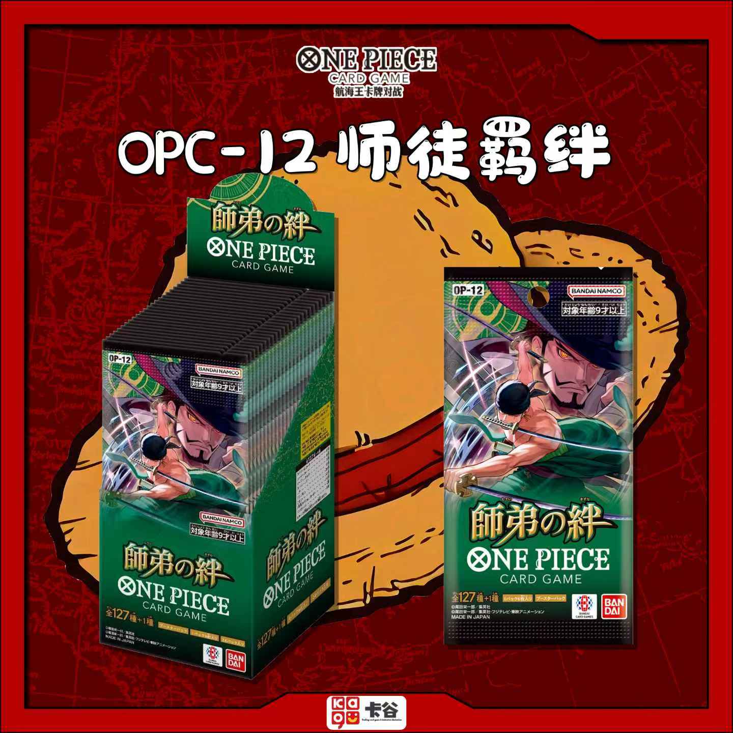 【福利限购】航海王日版OP12 师徒羁绊 补充盒 拆卡 直播拆卡