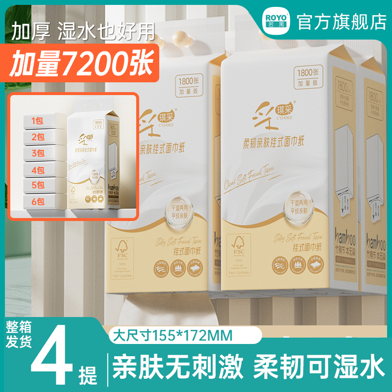 若禺采琪采系列挂式抽纸家庭必备卫生纸挂式软抽纸卫生纸抽纸纸巾