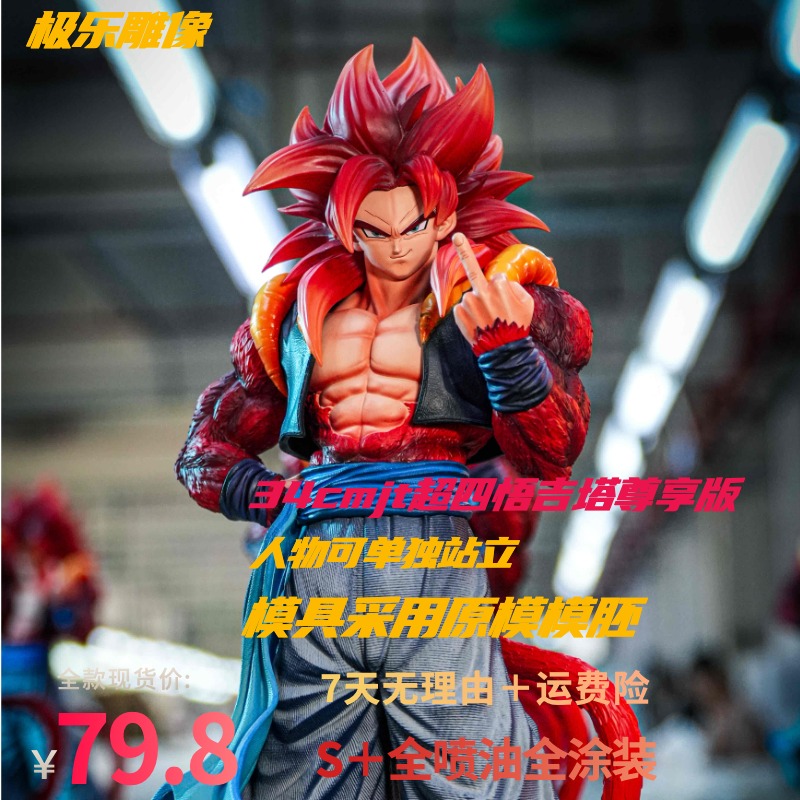 JT【雕像馆专属】34cm全喷油顶配超四悟吉塔-全款大货排单发