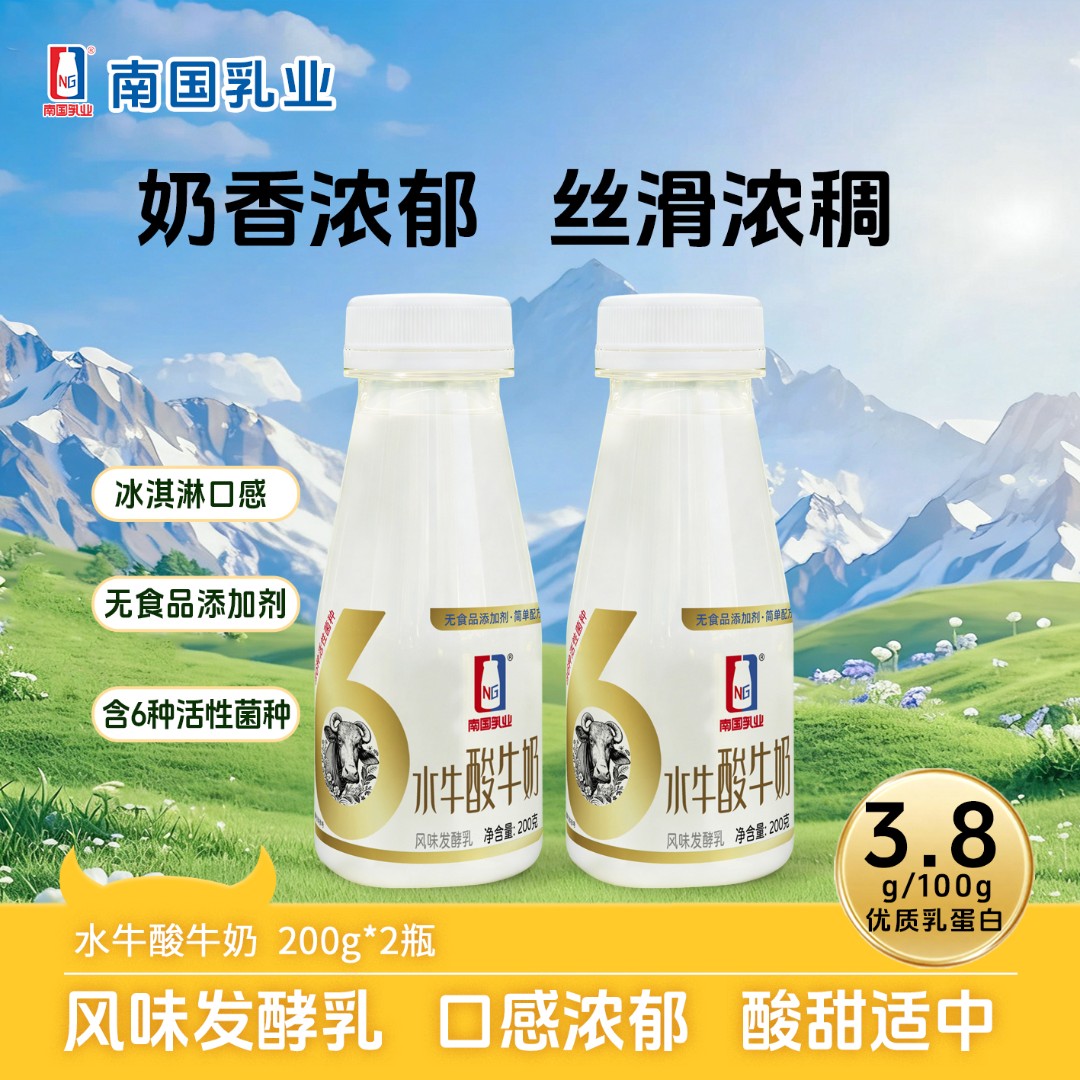 南国乳业低温水牛酸牛奶200g/瓶3.8g乳蛋白风味发酵乳6种活性菌