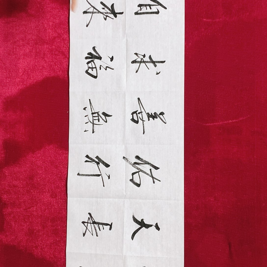 书法为人有的王崇宪书法作品