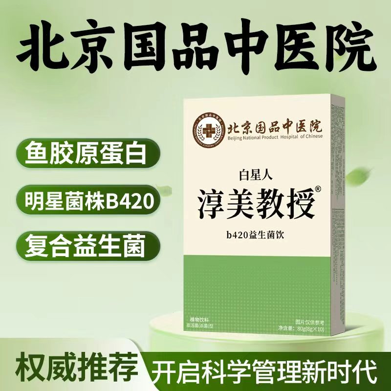 【中医院正品】自律常备多肽复合益生元饮2