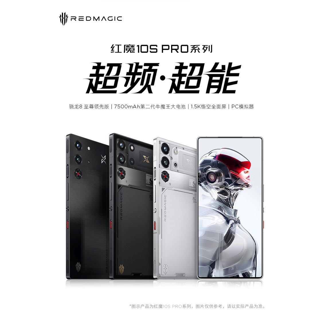 【新品发售】红魔10S Pro高刷电竞游戏手机骁龙8至尊版全面屏直屏