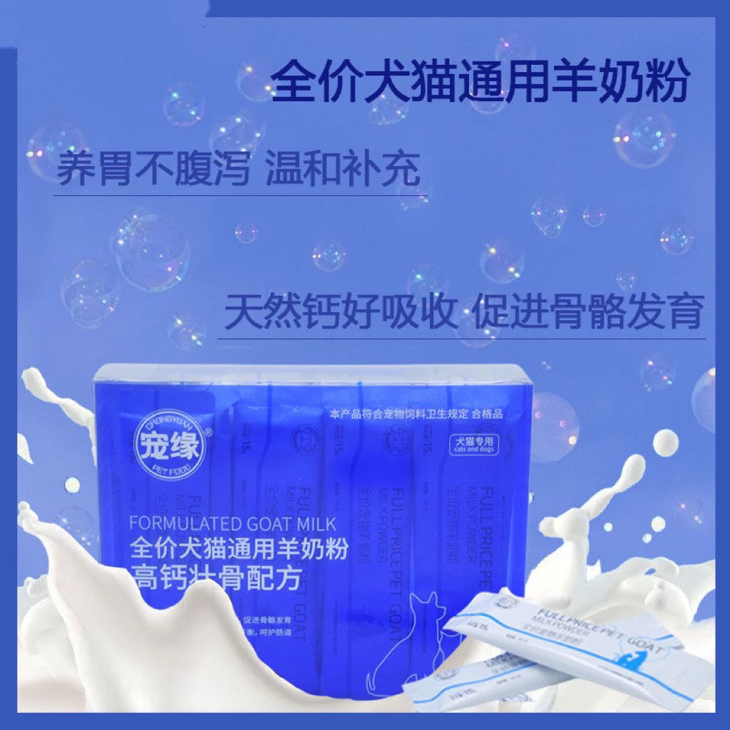 全价犬猫通用羊奶粉狗狗猫咪专用