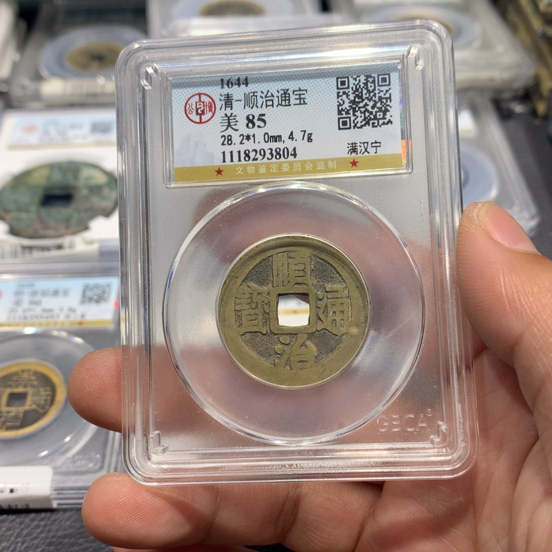 铜鬼**人聚轩阁 顺治背宁编码3804