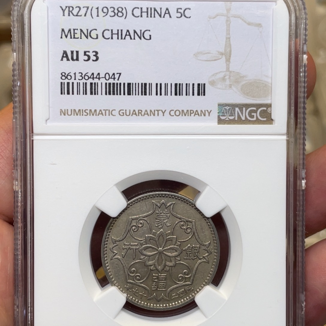 银古钱币一枚图片品相