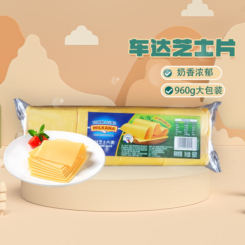 日料寿司百瑞酪车达芝士片960g再制奶酪干酪三明治汉堡烘焙用