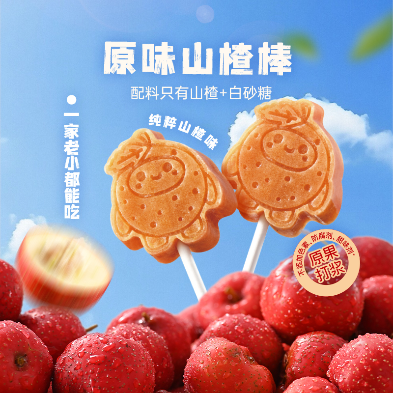 薛记炒货 原味山楂棒400g/袋山楂棒棒糖独立包装配料干净儿童零食