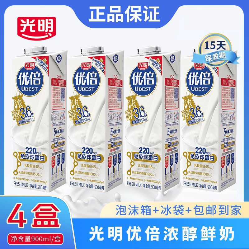 光明优倍低温鲜牛奶 巴氏杀菌鲜奶 学生营养早餐奶健康纯牛奶牛乳