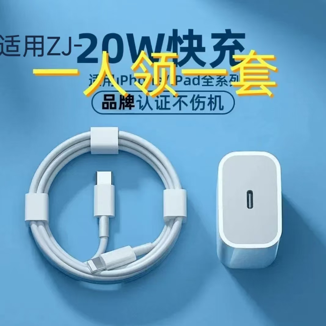 【新人福利】适用苹果ZJ-30W/20W快速充电器头PD数据线快充线不伤机