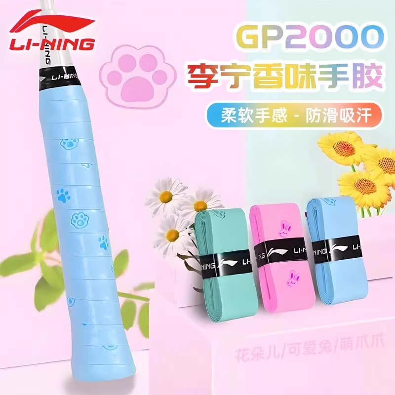 LI-NING/李宁爆款手胶GP2000薄款粘性耐久花香型球拍防滑吸汗10条